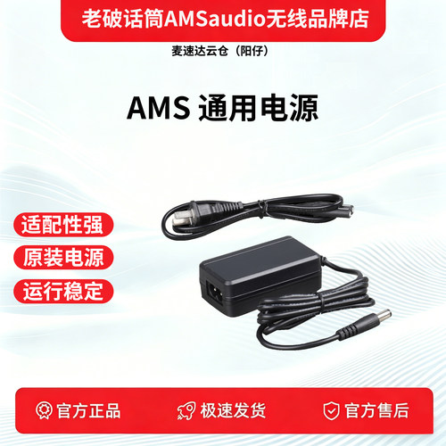 AMSaudio话筒主机电源适配器