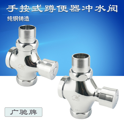 广驰铜蹲便器冲水阀手按式延时阀四通大便冲洗阀自闭式厕所冲便器