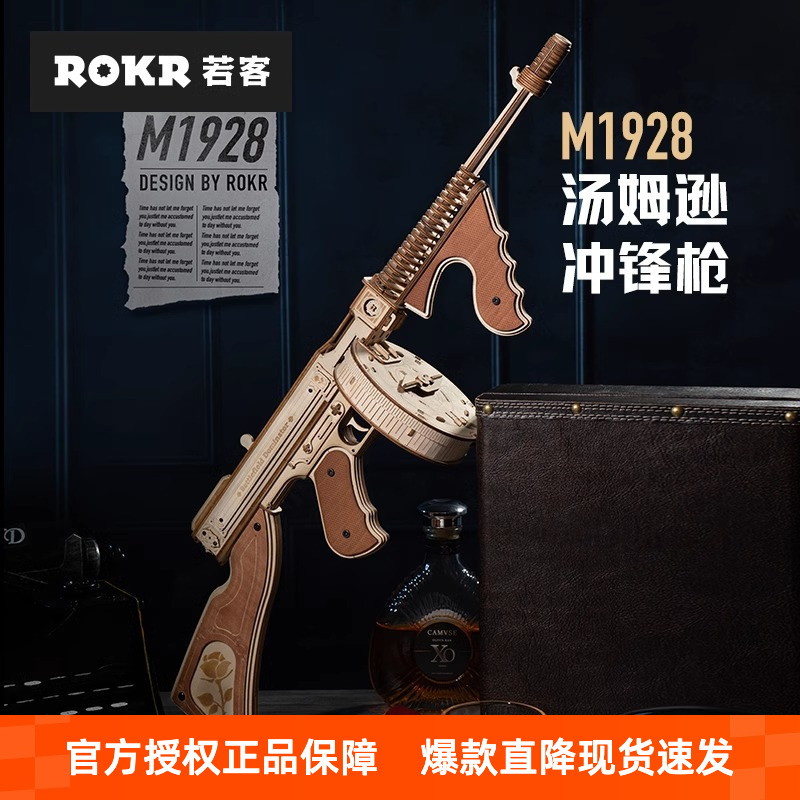 rokr若客汤姆逊冲锋枪玩具枪