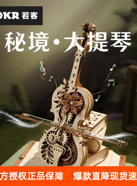 rokr若客秘境大提琴音乐八音盒diy手工拼装模型积木玩具创意礼品