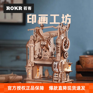 rokr若客印画工坊diy手工印刷机木质拼装模型榫卯积木玩具高难度