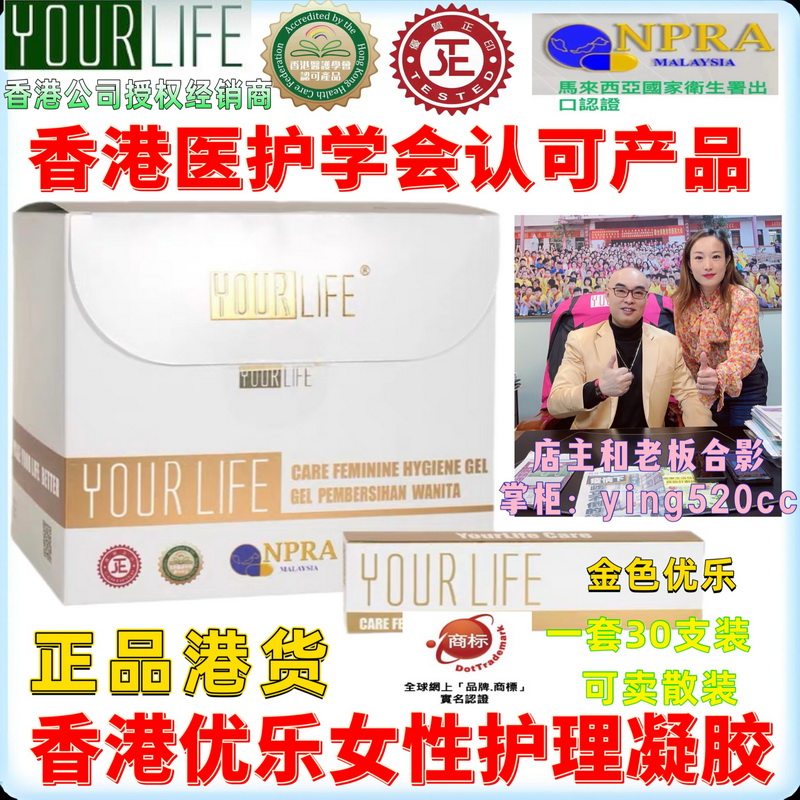 正品优乐YOURLIFE/优乐妇科问题