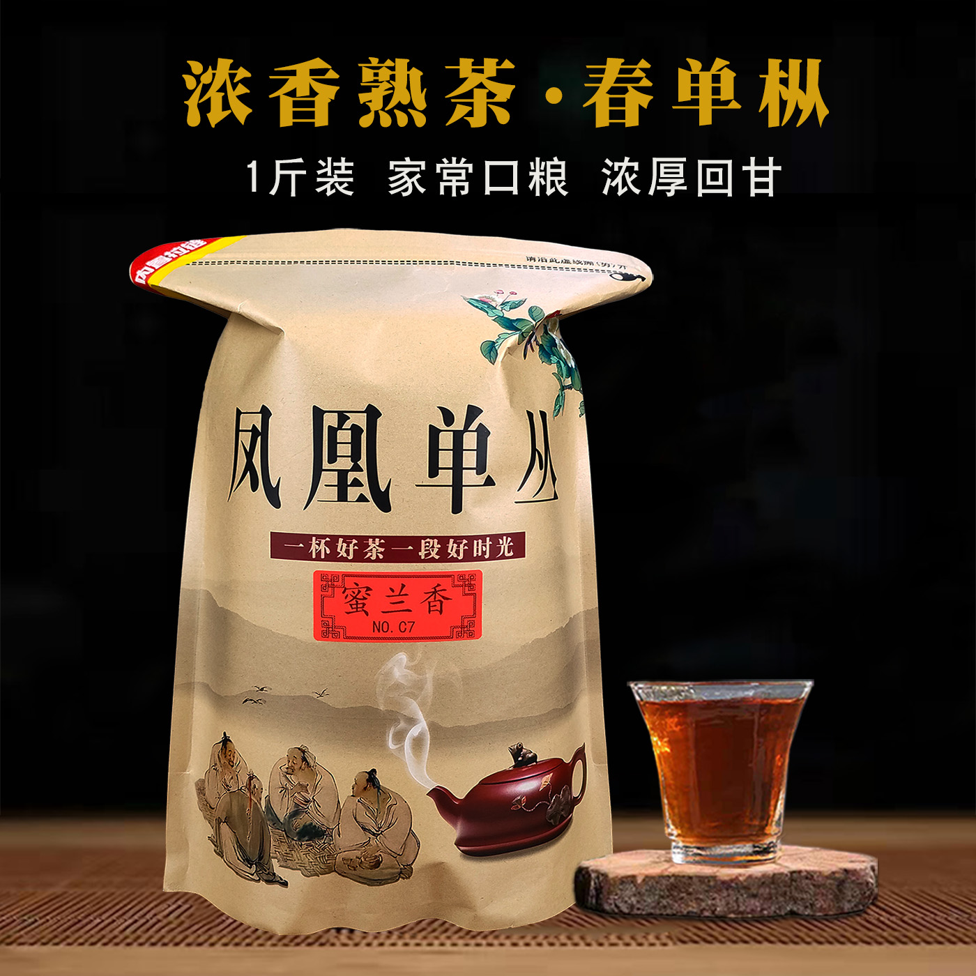 凤凰单枞茶蜜兰香单丛春从500g
