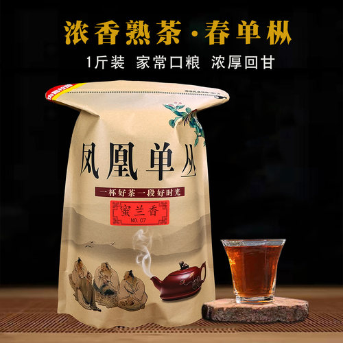 凤凰单枞茶蜜兰香单丛春从500g
