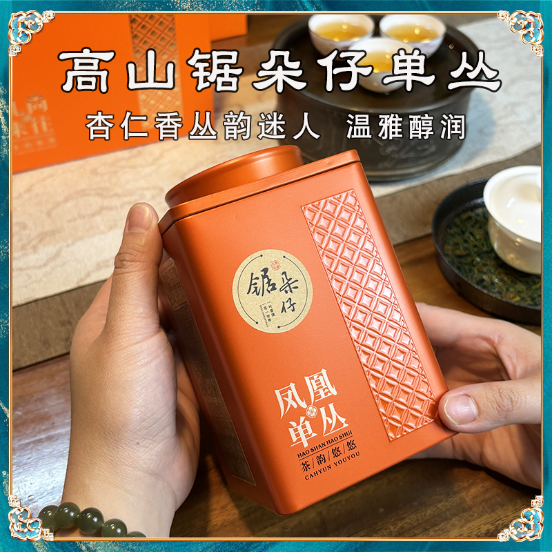 锯朵仔凤凰单丛潮州春杏仁香高山