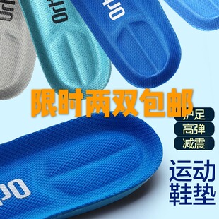 Ortholite欧索莱O记透气网布负重跑步篮球健身高密椰子女运动鞋垫