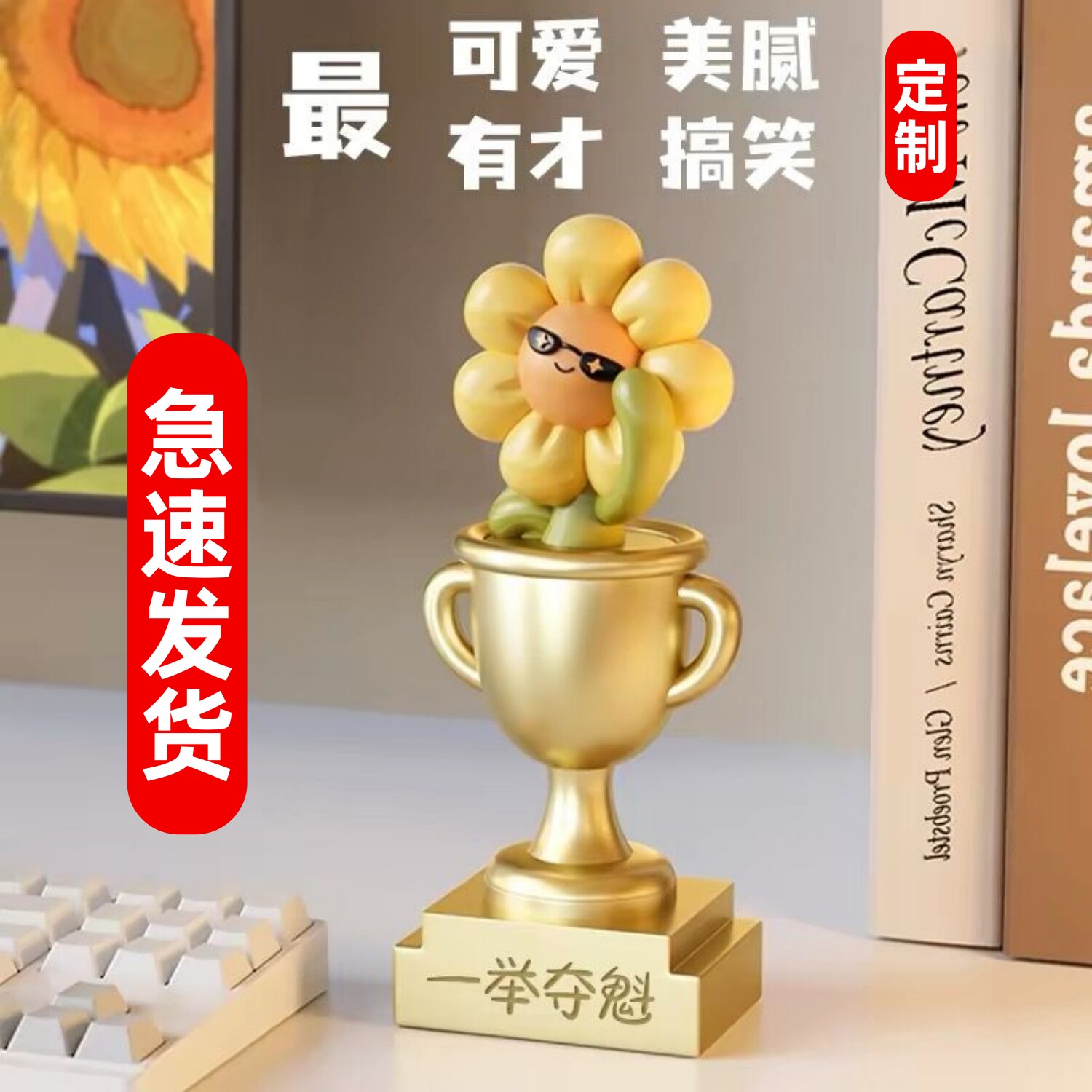 向日葵一举夺魁奖杯创意励志寓意送中考高考考研学生加油礼物定制