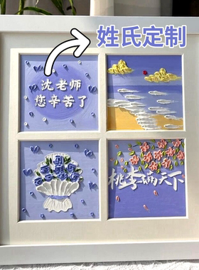 教师节礼物2026新款手工diy油画棒送男女老师相框毕业摆件小学生