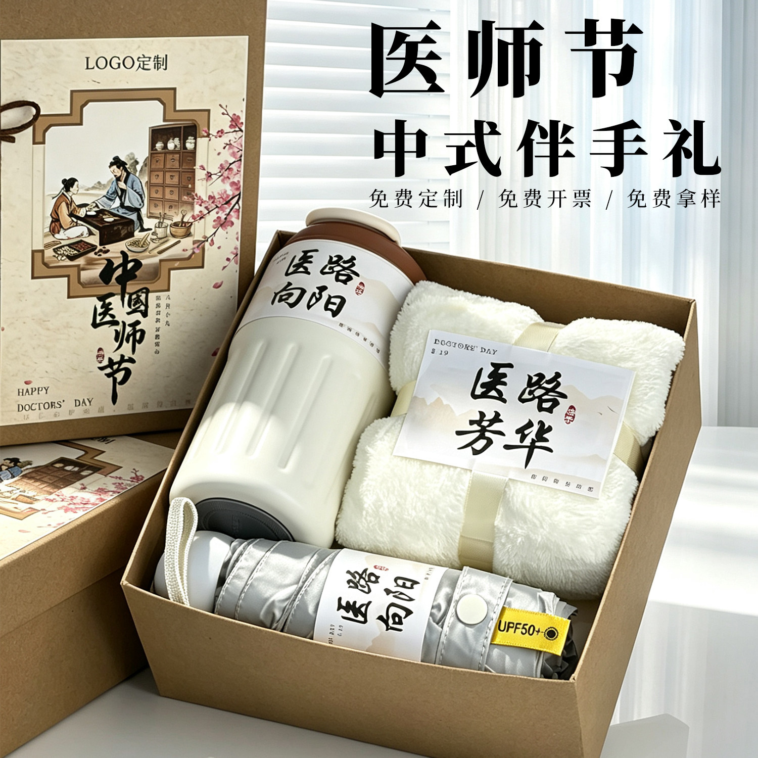 公司礼品伴手礼定制LOGO图片
