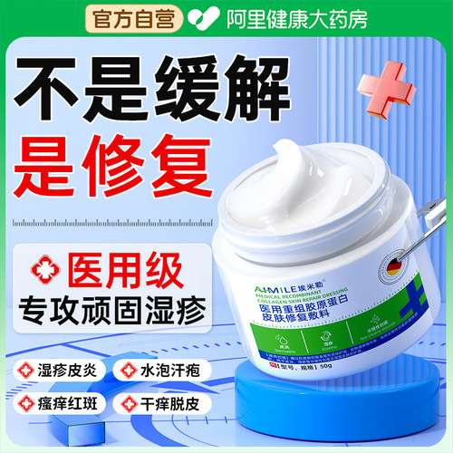 【胖东來严选】医研专攻顽固湿疹