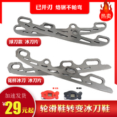 球刀平花刀轮滑改装 可换试冰球刀片轮滑冰刀片 冰刀刀片 冰刀通用