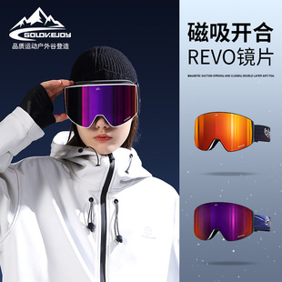 冬季 专业滑雪镜户外运动磁吸防雾高清视野REVO护目眼镜成人男 新款