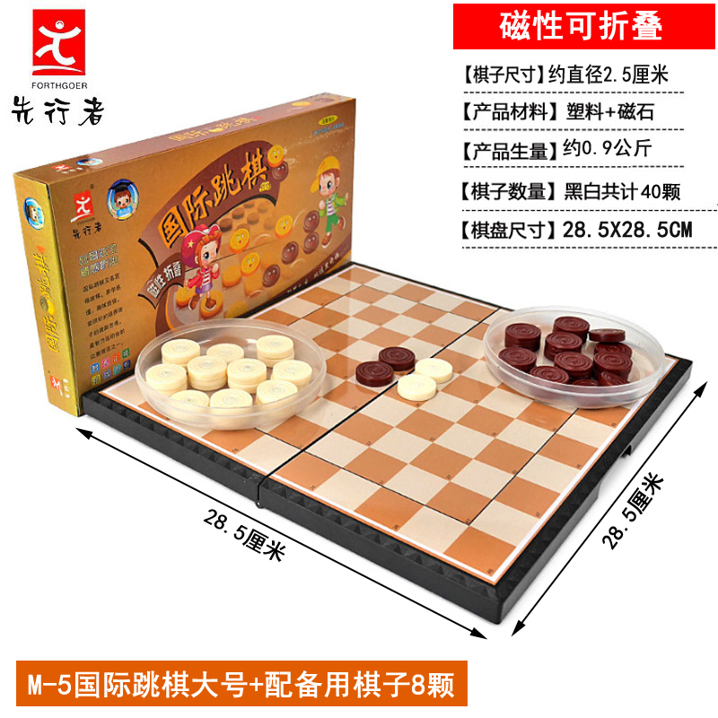 先行者M-5国际跳棋儿童益智玩具磁性折叠塑料棋盘大号棋子100格