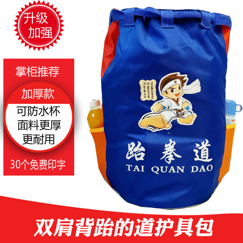 加厚防水跆拳道护具包散打护具包跆拳道背包跆拳道道包可定做,运动/瑜伽/健身/球迷用品,跆拳道包,淘宝优惠券,粉丝福利购,淘宝优惠卷