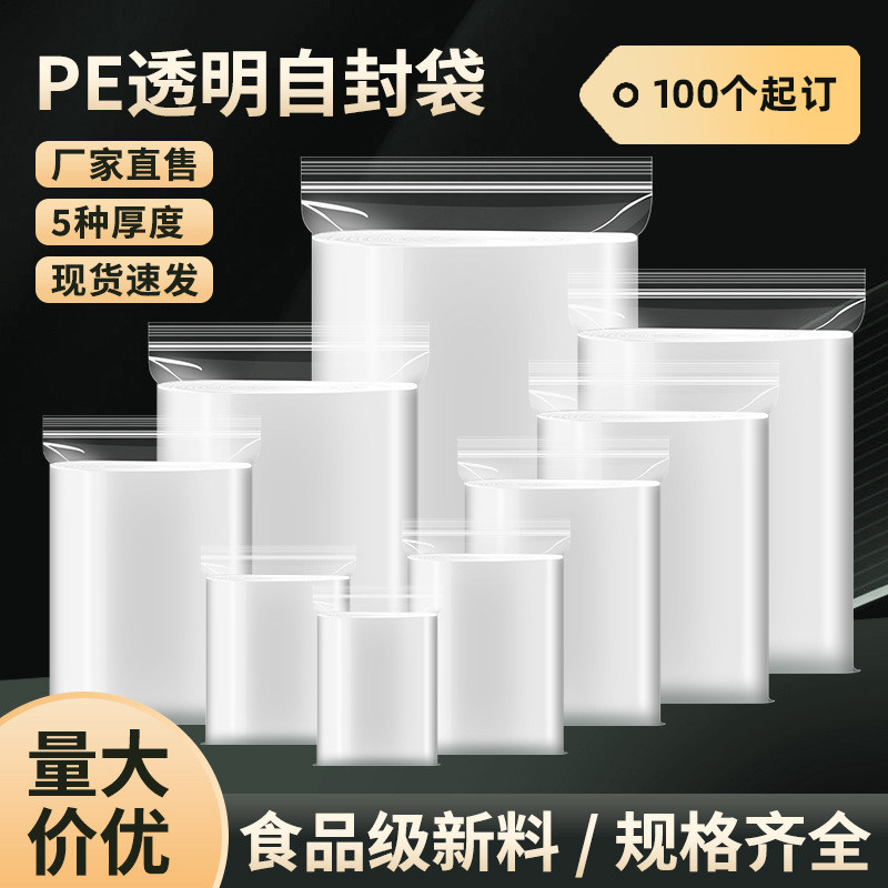现货pe自封袋特小号挂饰封口袋大号塑料密封袋印刷透明塑封袋子