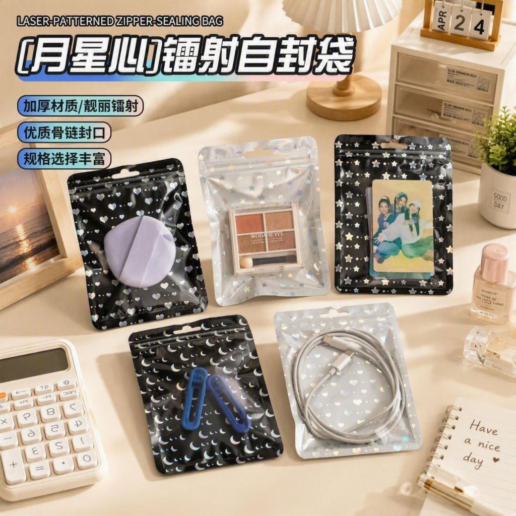 镭射闪光月亮阴阳自封袋吊坠饰品收纳密封骨袋数码小配件包装袋子