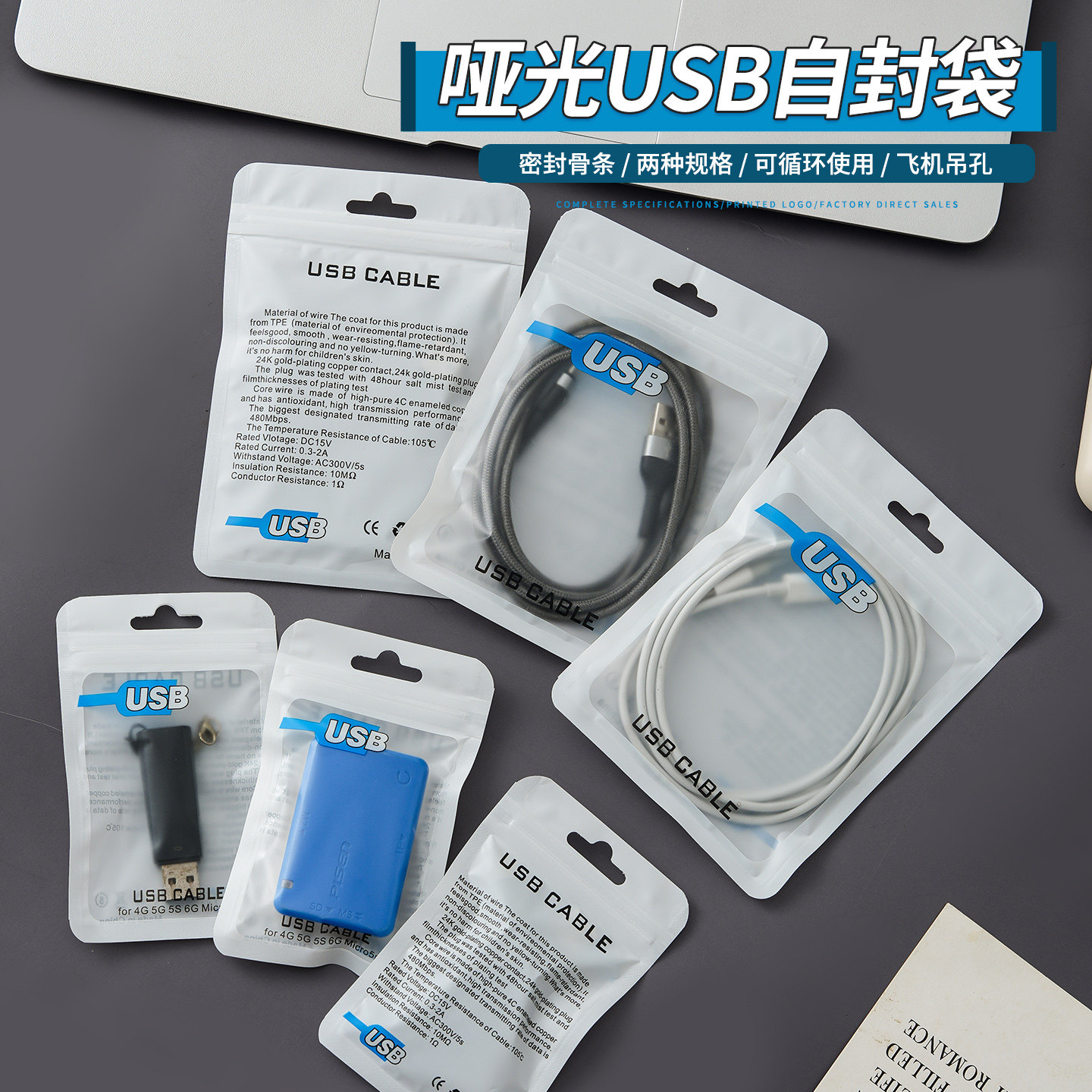 USB哑面自封骨袋线材包装袋塑料图片
