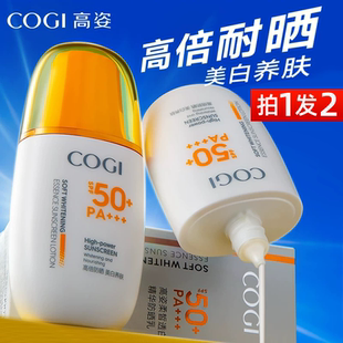 高姿美白养肤精华防晒霜乳隔离防紫外线面部全身防水官方正品通用