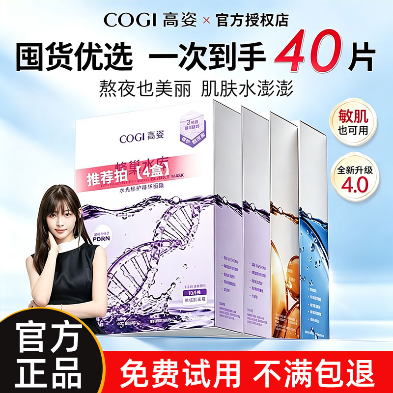 高姿面膜官方正品蜂巢水库虾青素熬夜修护补水保湿提亮玻尿酸贴片