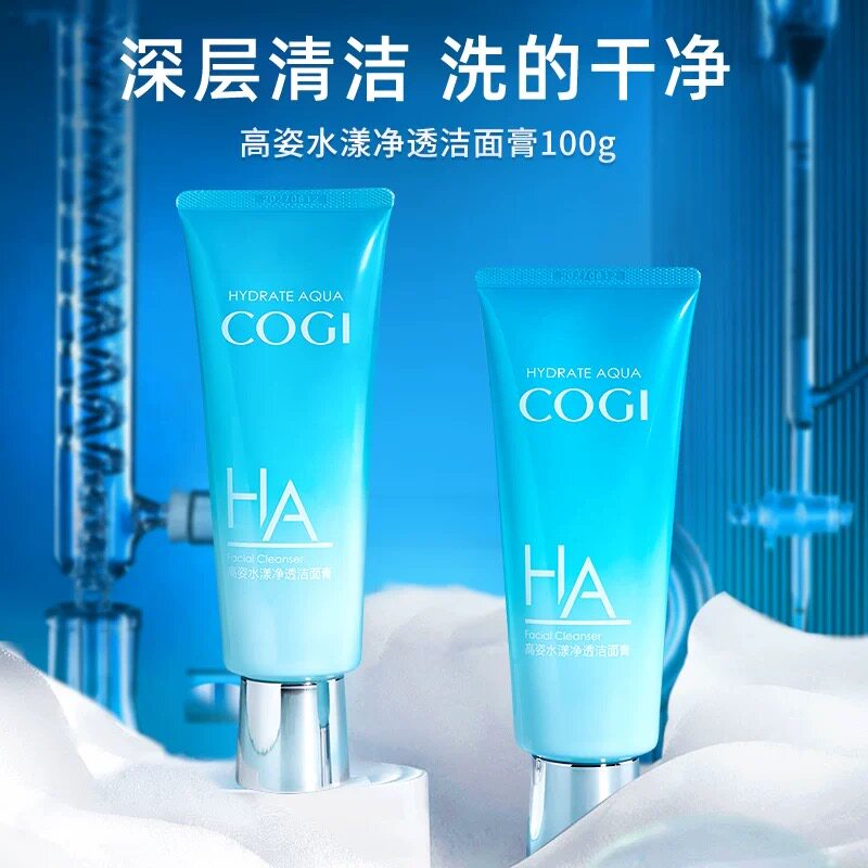 高姿洗面奶玻尿酸补水深层清洁毛孔控油氨基酸洁面乳膏官方正品