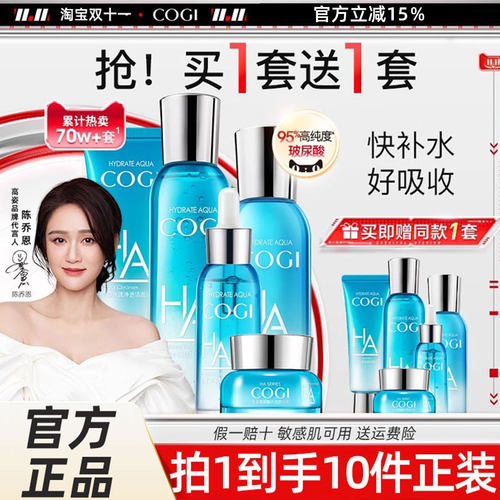 【买1送1】高姿玻尿酸水乳护肤品