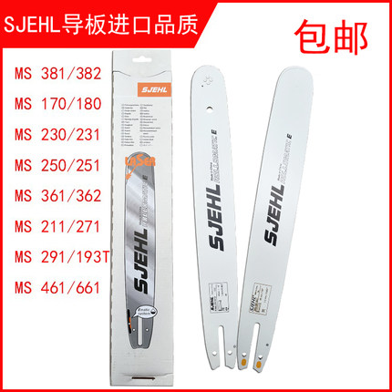斯蒂油锯MS381/382/250/251/170/180/18寸20寸尔合金导板锯板链板
