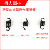 382 250 170 斯蒂油锯MS381 251 180尔离合器弹簧甩飞块弹簧勾簧