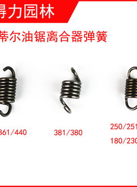 斯蒂油锯MS381/382 /250/170/251/180尔离合器弹簧甩飞块弹簧勾簧