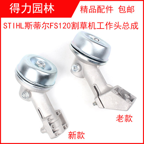 斯蒂st工作头总成齿轮箱割草机