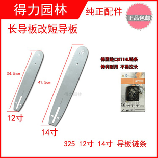 325伐木锯配 汽油锯导板链条改12寸 14寸短锯板锯链刀板链板52
