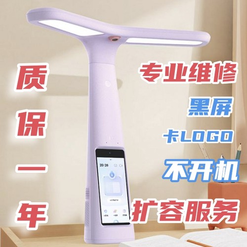 大力智能学习台灯维修 T5/T5Pro/T6/T6Pro/Y6  黑屏不开机 卡logo