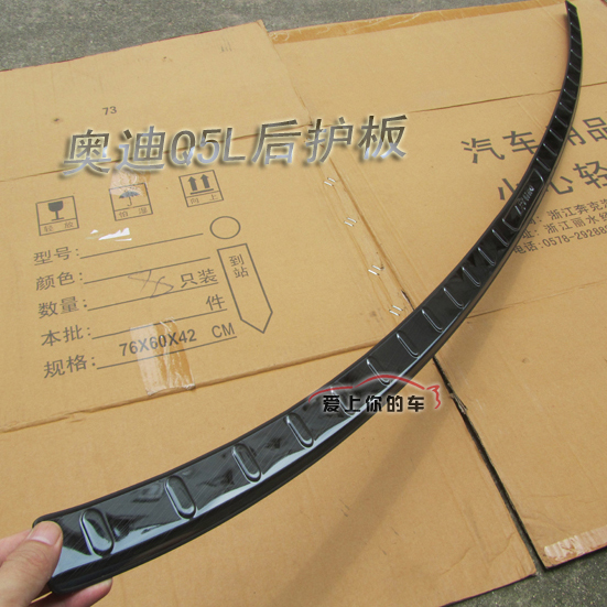 奥迪q5l内置不锈钢后护板