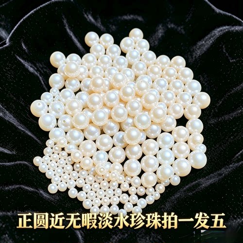 天然淡水珍珠正圆近无瑕散珠