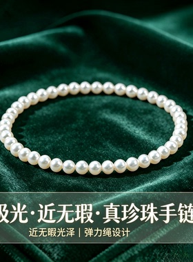 天然淡水珍珠强光手链送女友