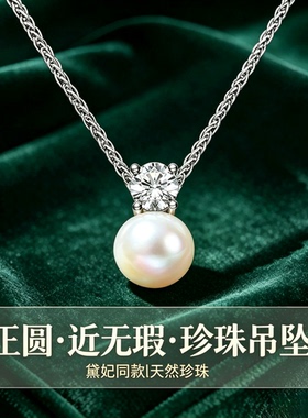 戴妃同款淡水珍珠强光925银吊坠