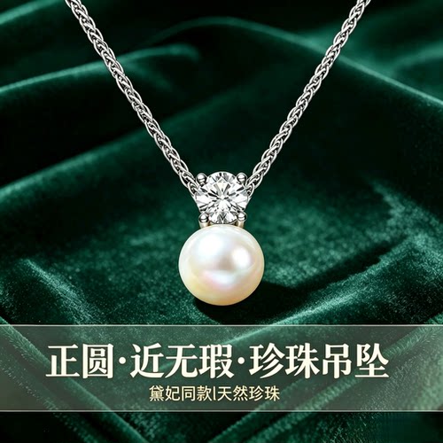 戴妃同款淡水珍珠强光925银吊坠