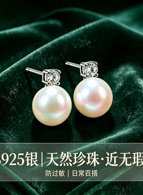 极光淡水珍珠耳钉戴妃款925银