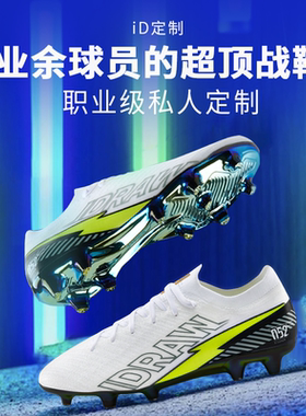 iD/iDraw定制足球鞋男国产刺客16加加宽定制球鞋FG长钉超顶球鞋