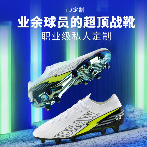 iD定制加加宽脚足球鞋