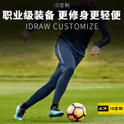 iD定制/iDraw足球训练收腿裤球员版春夏紧身薄款运动长裤收小腿