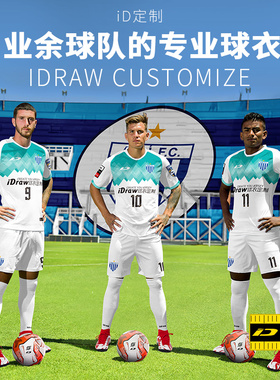 iD定制/iDraw旗舰店足球服套装男i自造足球衣比赛队服2022新款
