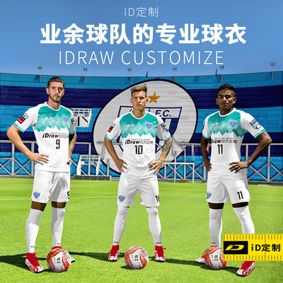 iD定制/iDraw旗舰店足球服套装男i自造足球衣比赛队服2022新款