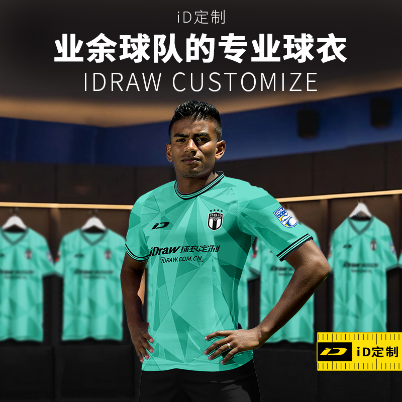 iD定制/iDraw定制足球服套装男定制训练队服短袖印字比赛球衣新款