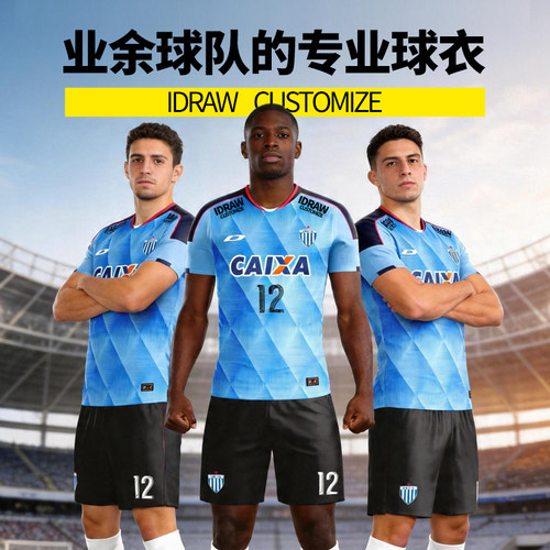 iD定制iDraw足球服套装印字