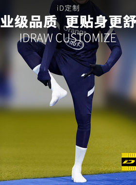 iD定制/iDraw运动长裤紧身裤足球收腿裤球员版秋冬训练裤收小腿