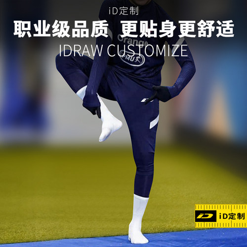 iD定制/iDraw运动长裤紧身裤足球收腿裤球员版秋冬训练裤收小腿