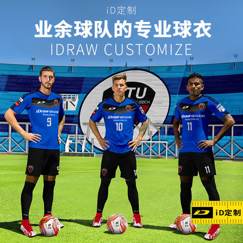 iD定制/iDraw旗舰店定制足球服套装i自造款球衣足球短袖队服