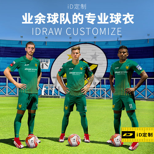iD定制/iDraw旗舰店足球服定制套装训练服i自造球衣足球服装