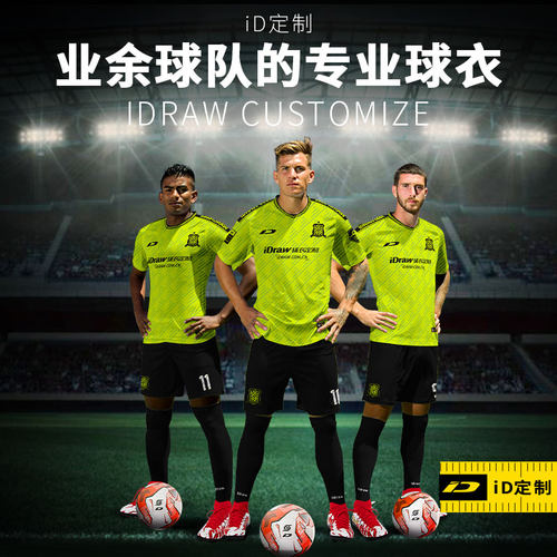 iD定制/iDraw旗舰店足球服套装新款训练队服短袖印字球衣新款