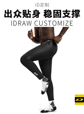 iD定制/iDraw足球铲球裤速干专业训练长裤压缩紧身打底裤QE1506B